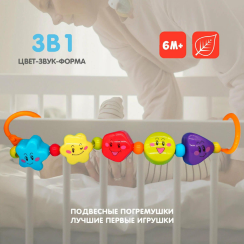 Zornăitoare Agățabilă - Prieteni Veseli cu Forme și Culori