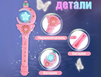 Baghetă Magică cu Sunete și Lumină Dream pentru Fetițe | image