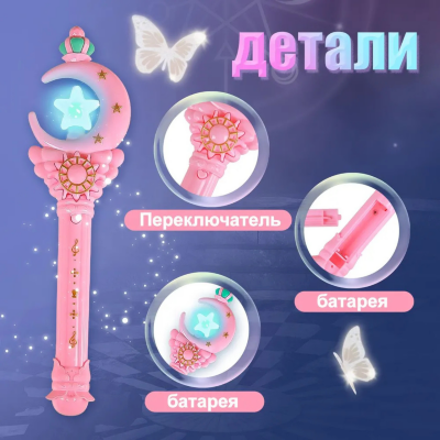 Baghetă Magică cu Sunete și Lumină Dream pentru Fetițe | image