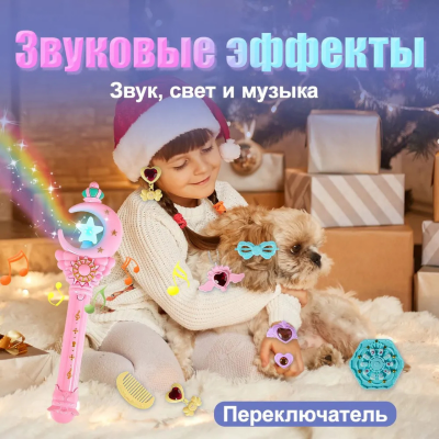 Baghetă Magică cu Sunete și Lumină Dream pentru Fetițe | image