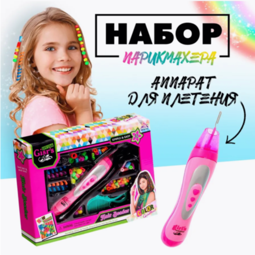 Aparat de Împletit Păr Fashion Hair Beader – Set de Bijuterii pentru Fetițe