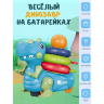 Dinozaurul Interactiv cu Inele Colorate