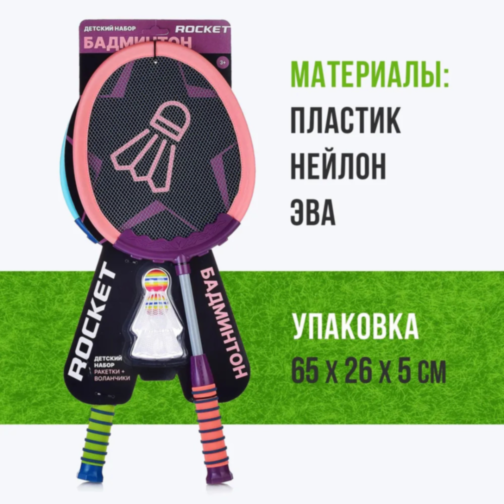 Set Badminton pentru Copii cu 2 Rachete și 2 Volane, Model Rocket
