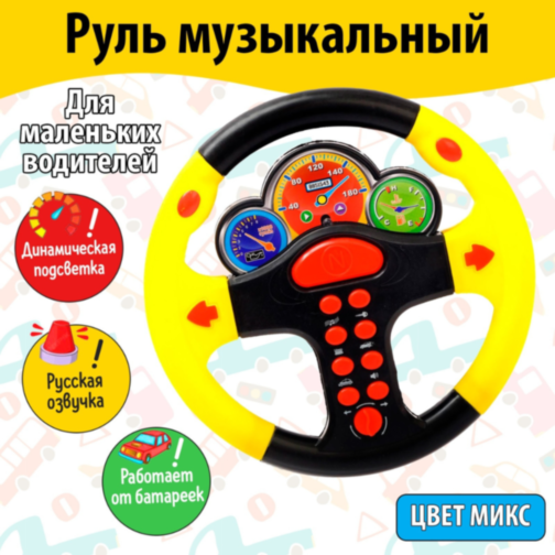 Volan Interactiv cu Sunete și Lumină pentru Copii, 22 cm, (culoare aleatorie)