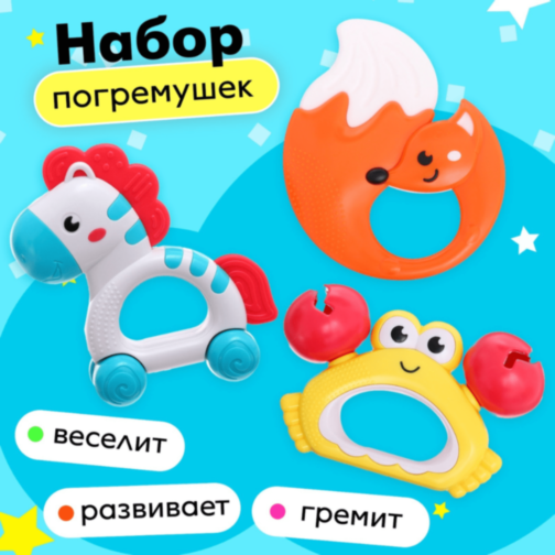 Set Zornăitori Colorate pentru Bebeluși cu 3 Piese