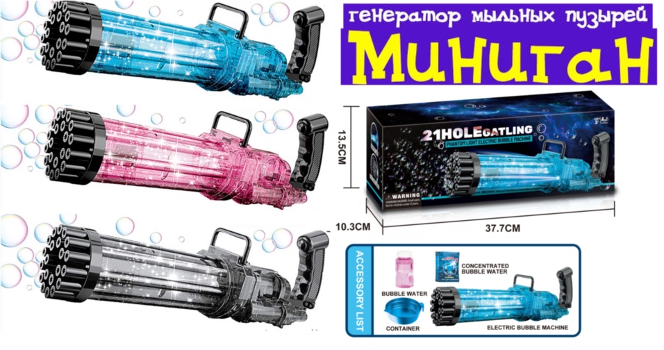 Mitraliera cu Lumini de Făcut Baloane de Săpun 