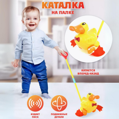 Rățoi de plimbat cu sunete | image