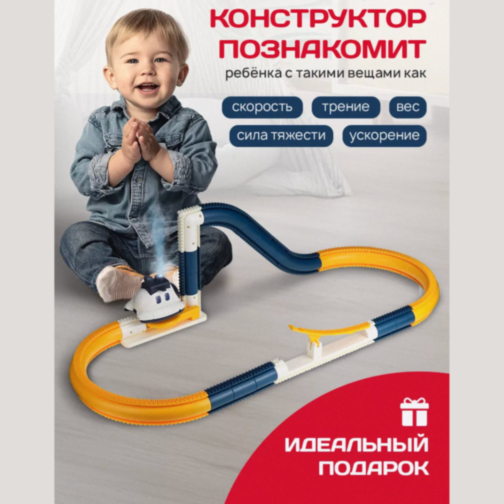 Set Traseu cu Navetă Spațială - Asamblare DIY pentru Copii