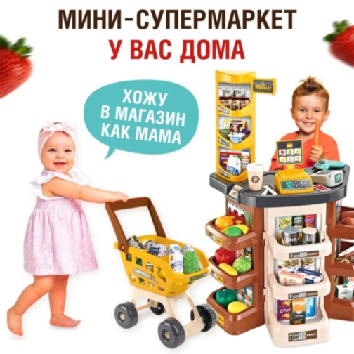 Mini Supermarket pentru Copii cu Cărucior și Casă
