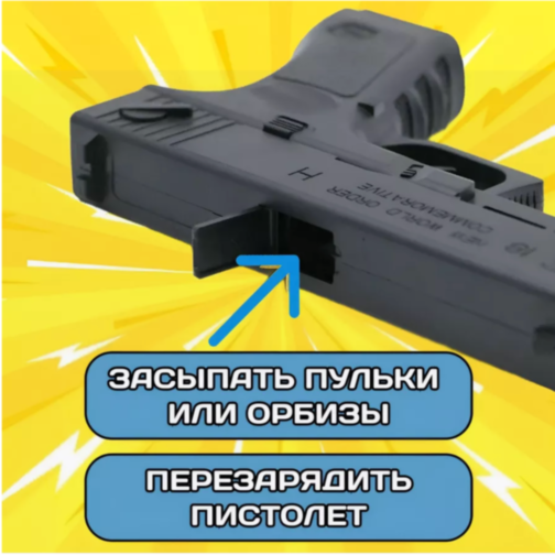 Pistol de Jucărie cu Bile Orbeez - Design Realist (culoare aleatorie)