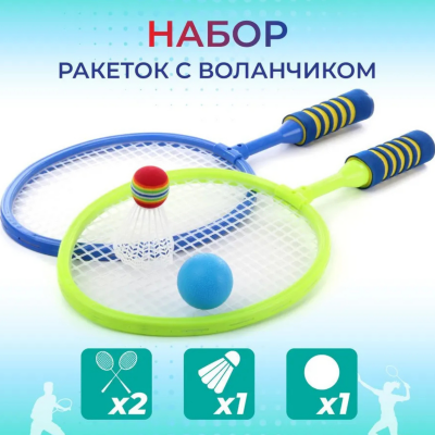 Set Rachete pentru Joc în Aer Liber, cu Fluturaș și Minge | image