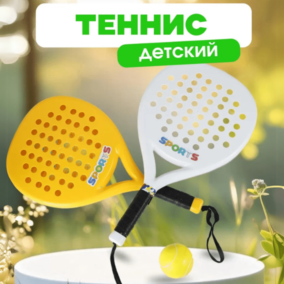 Set Tenis pentru Copii cu 2 Rachete și Minge Moale – Jucărie Sportivă de Exterior | image