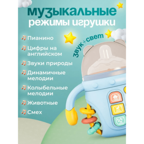 Biberon Jucărie cu Lumină, Muzică și Butoane Interactive (culoare aleatorie)