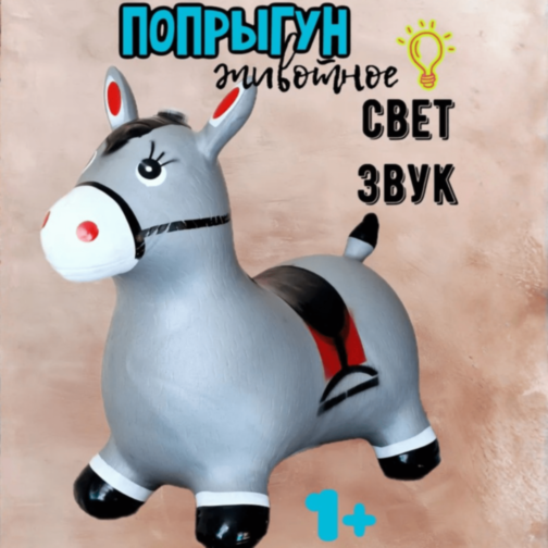 Cal Măgăruș Gonflabil cu Lumină și Sunet pentru Copii (cafeniu)