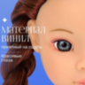 Păpușă Sportivă Yulia cu Articulații Mobile și Păr Lung – 33 cm