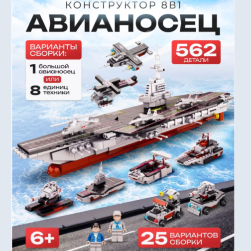 Portavion „Warship” – Set de Construcție cu 562 Piese 