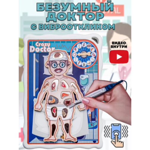 Doctorul Nebun cu Vibrații - Joc Interactiv de Îndemânare