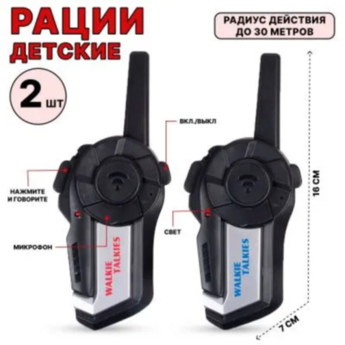 Stații Walkie Talkie pentru Copii (Set 2) 