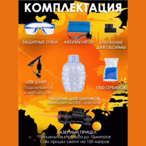 Pistol Automat de Jucărie cu Bile Gel Orbeez și Laser – Distracție cu Precizie și Siguranță