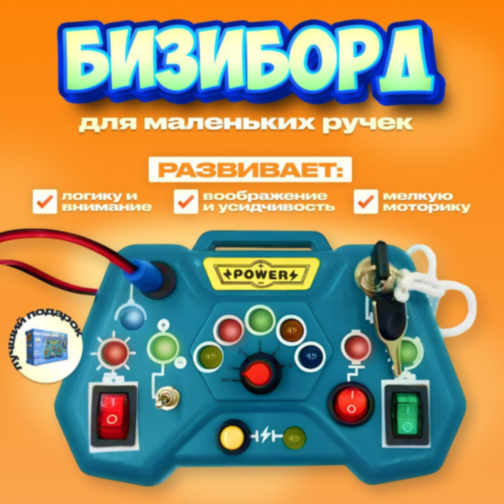 Busy Board Montessori cu Lumini LED – Consolă Interactivă de Joacă și Învățare