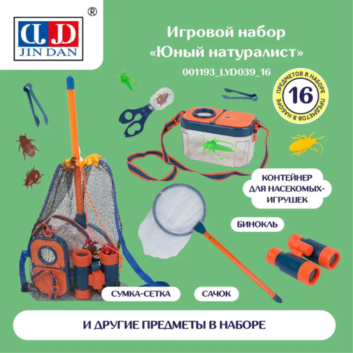 Set Știință și Natură, Explorarea Insectelor