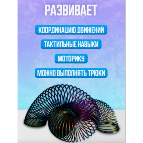 Jucărie antistres „Slinky” curcubeu cu aspect metalic