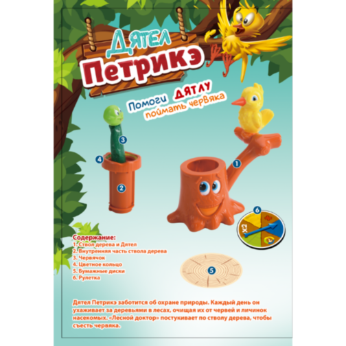 Ciocănitoarea Petrică, joc de hazard și suspans